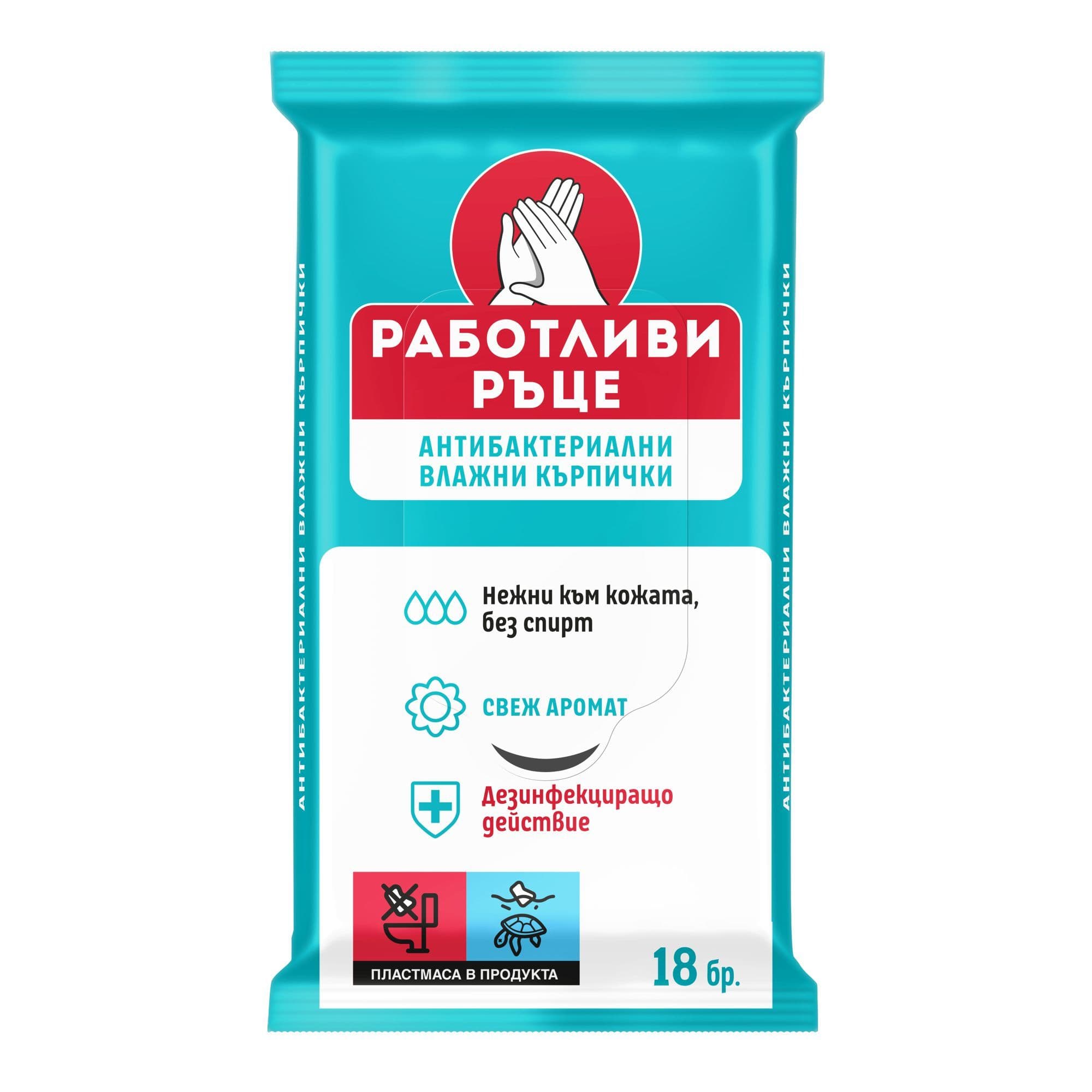 БОЧКО КЪРПИ АНТИБАКТЕРИАЛНИ РАБОТЛИВИ РЪЦЕ Х 18 БРОЯ