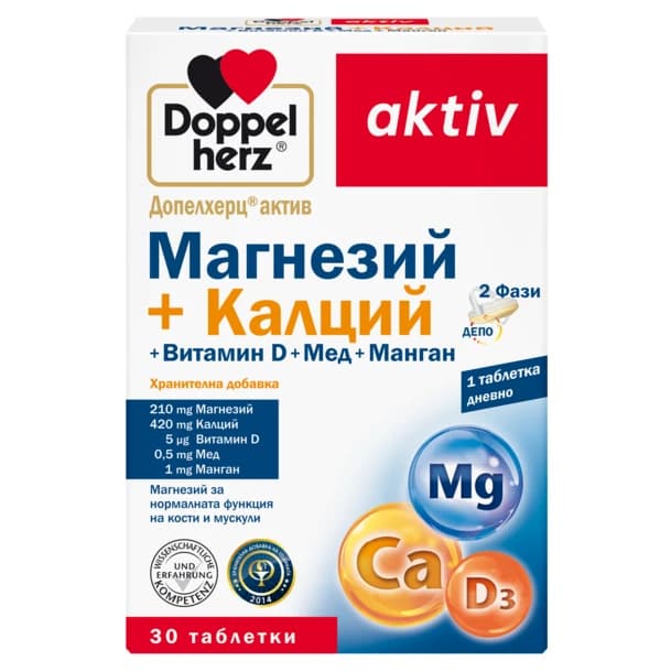 ДОПЕЛХЕРЦ АКТИВ МАГНЕЗИЙ + КАЛЦИЙ + ВИТАМИН D3 КАПС Х 30БР