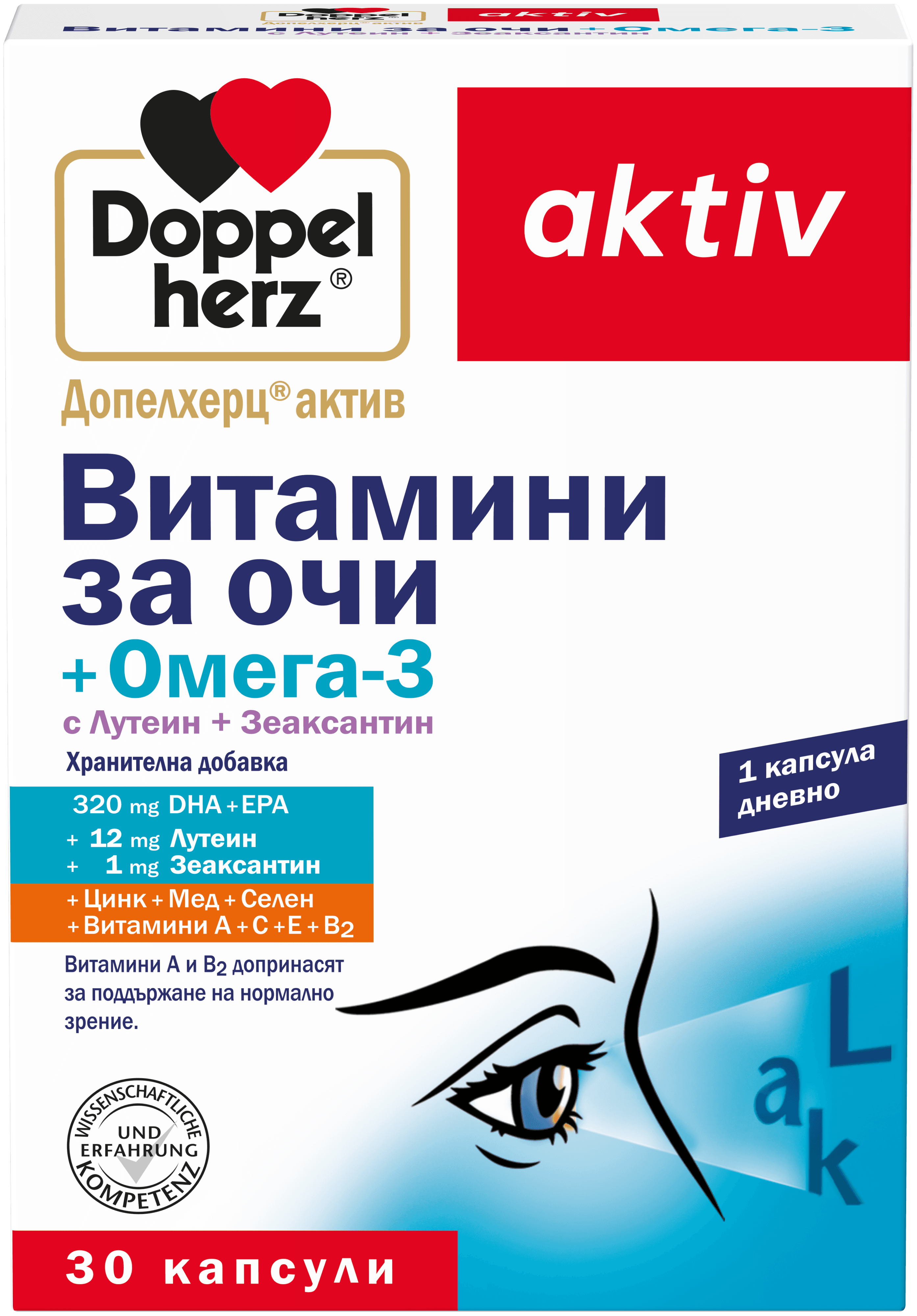 ДОПЕЛХЕРЦ АКТИВ за ОЧИ + ОМЕГА 3 Х 30ТБ