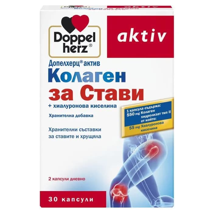 ДОПЕЛХЕРЦ АКТИВ КОЛАГЕН ЗА СТАВИ КАПС Х 30БР