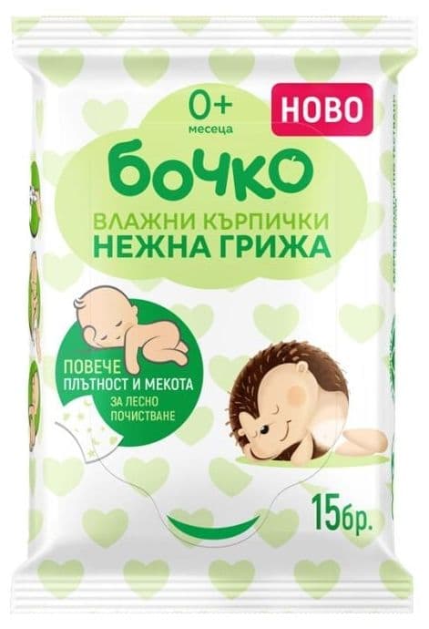 БОЧКО КЪРПИ НЕЖНА ГРИЖА  Х15БР
